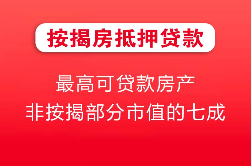 兴平按揭房抵押贷款